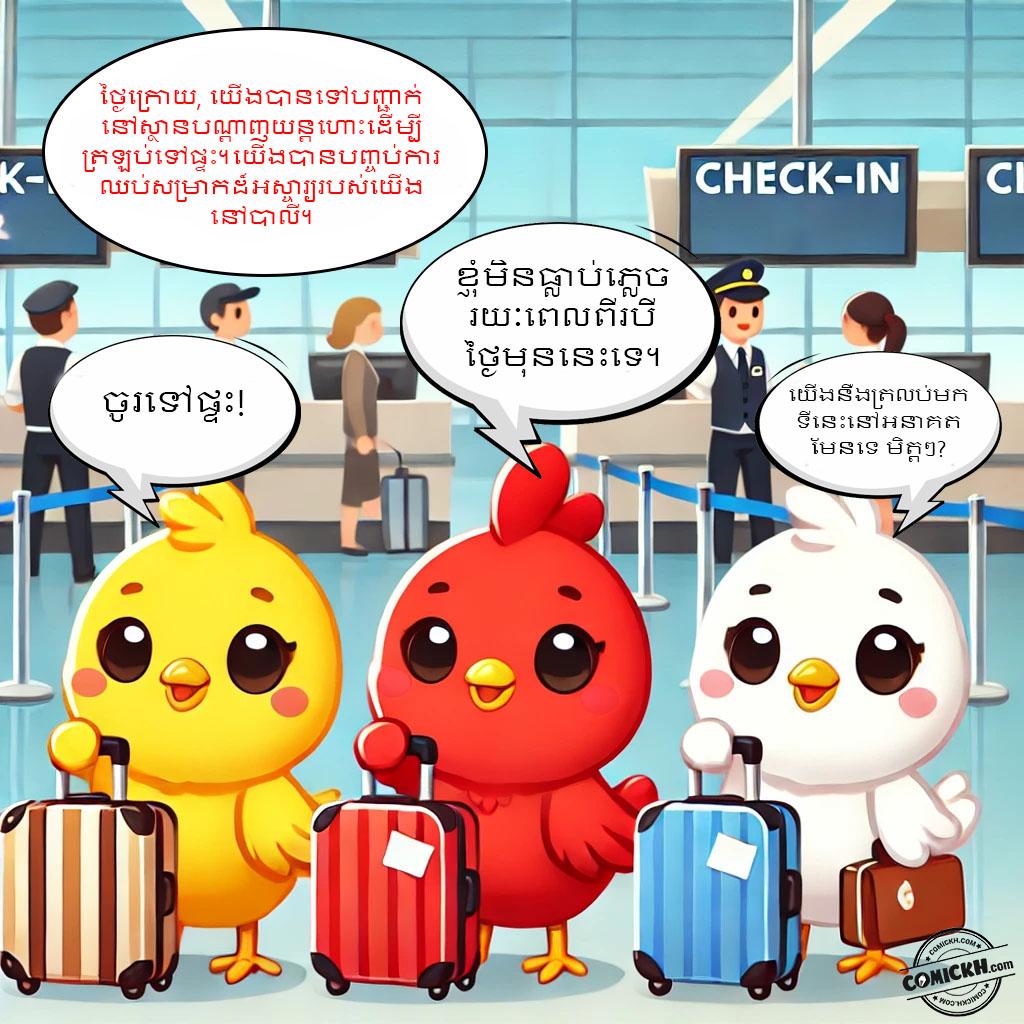 វិស្សមកាលគួរឱ្យចងចាំរបស់ Doo Doo: Oneshot